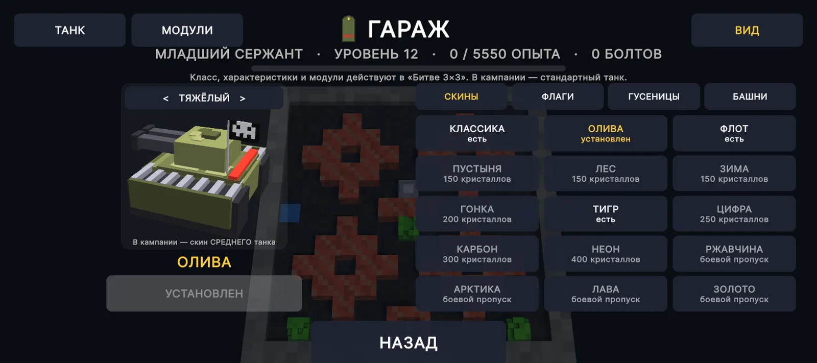 Ваш танк в гараже: скины, флаги, башни