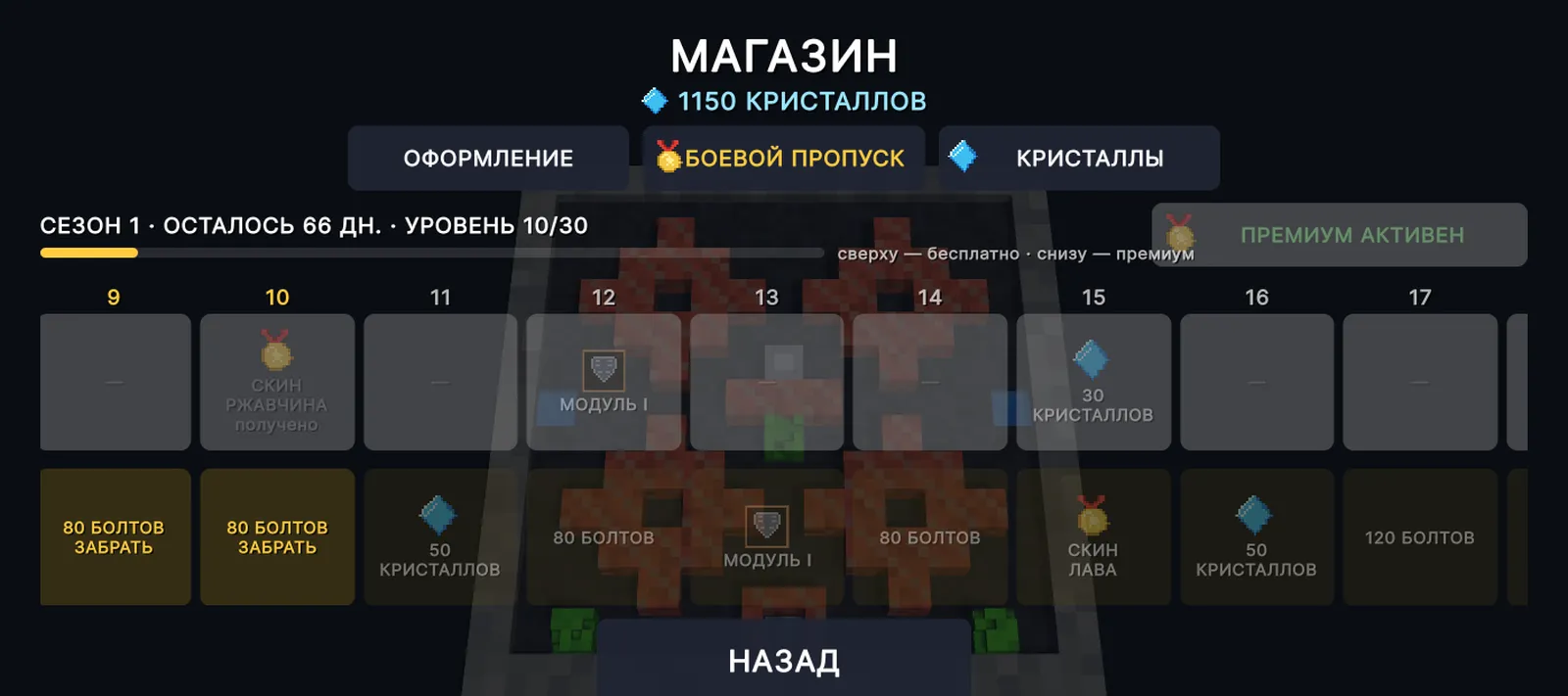 Сезонный боевой пропуск